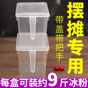 冰粉盒子商用摆摊配料专用盒大容量保鲜塑料盒pp食用级带把手带盖