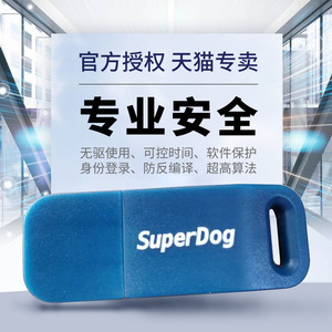 赛孚耐圣天诺软件加密狗 主流:超级狗superdog子锁(须买开发狗)