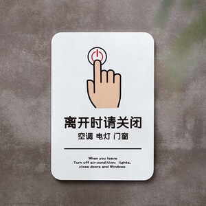 用电用水开关灯空调制冷制热办公室节能标示提示门贴墙贴纸2人付款4