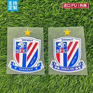 中超上海绿地申花球迷周边纪念用品足球球衣烫印队徽布贴队标定制
