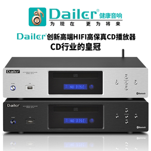 DAILER发烧级CD机纯音频USB高保真无损音乐播放器HiFi功放机音箱