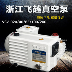 VALUE飞越真空泵VSV-020/VSV-020P单级真空泵点胶机贴片机真空泵