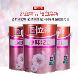 立邦净味皓白防霉抗碱乳胶漆立邦漆内墙漆水性漆净味漆2合1墙面漆