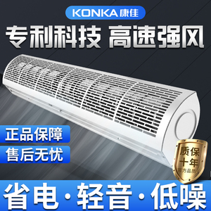 KONKA康佳风幕机商用静音门头门口吹风机1.8/2米冷库空气幕风帘机