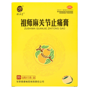 000人付款天猫铁拐李 祖师麻膏药 7g*1张*2袋 活血止痛膏贴药关节痛膏