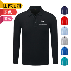 奔驰宝马奥迪汽车4s店工装长袖t恤定制polo衫工作服春秋印绣logo