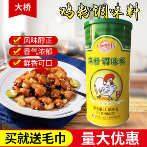 大桥鸡粉调味料1.05kg香浓型鸡精味调味品增鲜商用家用炒菜佐汤料