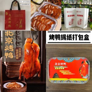 北京烤鸭打包盒外卖商用一次性餐盒带盖长方形网红加厚鸭架锡纸盒