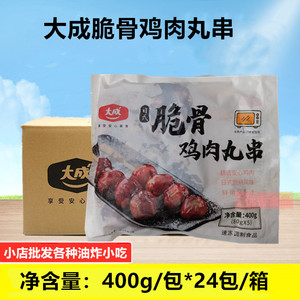 大成日式脆骨鸡肉丸串400g/5串*24包脆骨丸油炸小吃半成品商用