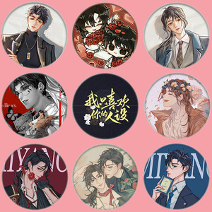 稚楚原耽我只喜欢你的人设自习徽章 周自珩夏习清吧唧可定制胸章