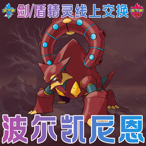 宝可梦剑盾波尔凯尼恩冠之雪原dlcxy6v闪光配信神兽幻兽