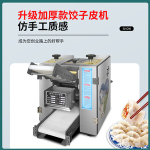 小型手工饺子皮机包子皮机全自动擀皮机商用压皮机水饺馄饨制皮机