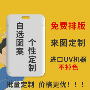 来图定制卡套私人证件卡套定做学生饭卡校园卡明星diy卡公交卡动漫卡套门禁卡工牌挂绳ins可爱订做保护套定做