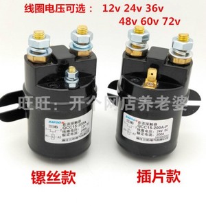 QCC15-100A 200A 300A 动力单元直流电机启动接触器12v24v48v60v