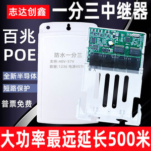 POE中继器一分二三网络监控摄像机标准交换机分离器独立供电源模