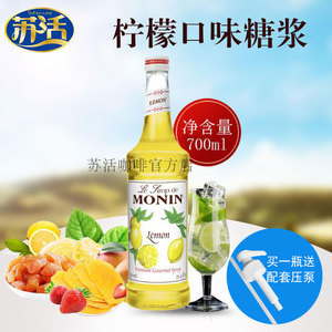 莫林柠檬糖浆