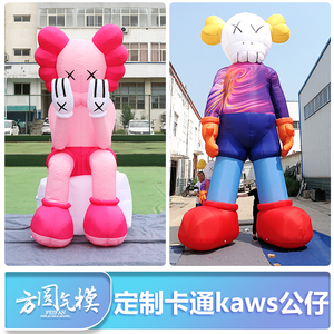 2024新年充气卡通吉祥物暴力熊气模KAWS公仔模型商场景区广告宣传