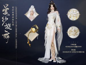 剑三剑网三剑3曼纱旋舞丝路新盒子衣服白发黑发挂件凤鸣梧枝