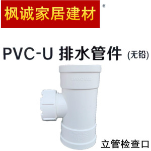 联塑立管检查口PVC排水管件直管检口 50 75 110 160 200检修口