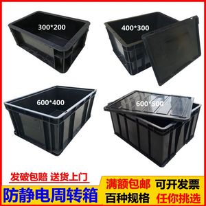 防静电周转箱黑色塑料养龟鱼ESD零件盒EU箱长方形工具物料收纳箱