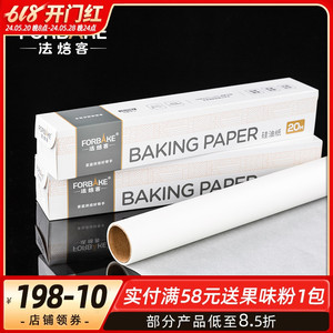 法焙客油纸耐高温 原色油纸 烤盘防粘吸油纸食品调理纸蛋糕卷面包