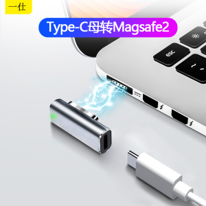 一仕MagSafe2转接头3充电线转Type-C适用于苹果MacBook充电转换器