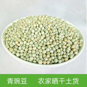 四川重庆农家干货青豌豆苗芽菜种子粒煮粥小面配料大小包装5斤