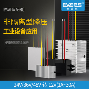 EVEPS货车监控摄像头24V转12V电源转换器直流降压模块变换器专用