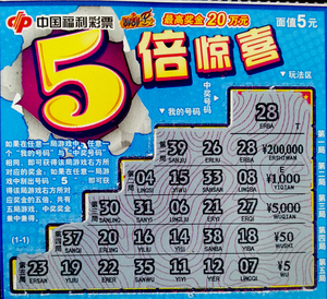 刮刮乐彩票包邮全新