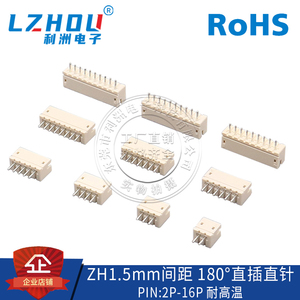 ZH1.5接插件1.5mm间距单排直插直针耐高温米色连接器接口2P3P4P5P