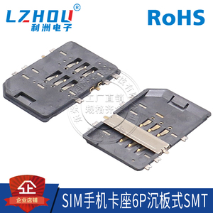 SIM卡座 SIM全塑型 带挡板 SMT贴片式 6P 沉板式 Micro SIM卡座