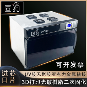 紫外线UV固化灯3D打印树脂固化机无影胶UV胶手机维修OCA实验烤箱