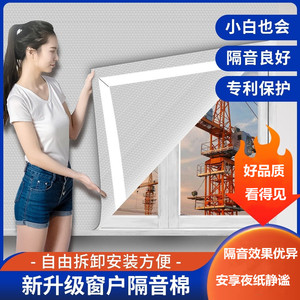 窗户隔音板可拆卸临街吵降噪声神器吸音棉墙贴消音布膜静音挡板