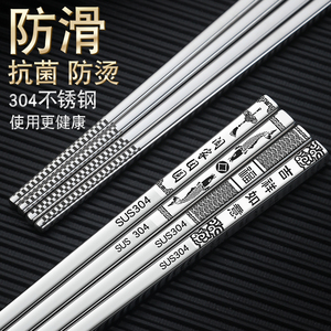 304不锈钢筷子10家用隔热防滑防烫筷子方形金属筷家庭套装套装8