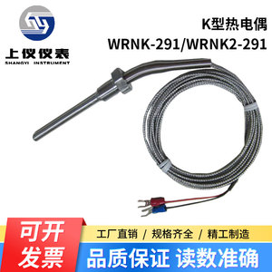 上仪集团 WRNK2-291双支热电偶 K型 φ6/8MM L=100/150MM 0-600℃