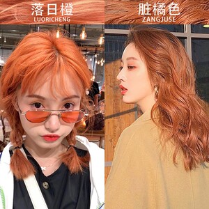 脏橘色粉橙色染发剂膏2021流行色无需褪色显白纯植物天然无刺激女