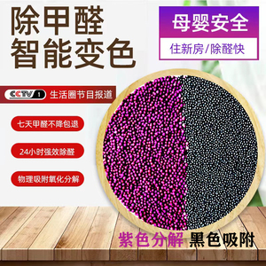 高锰酸钾活性锰除甲醛变色球氧化铝紫球加黑纳米矿晶活性炭房间用