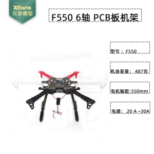 XDMOX 航模F550六轴 飞行器航拍无人机机架 PCB沉金版配件