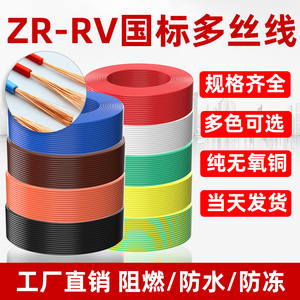 ZR-RV0.3 0.5平方国标纯铜电源导线信号机柜连接线LED机组显示屏