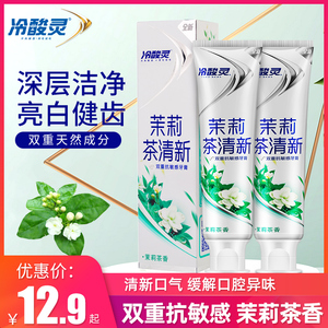 冷酸灵牙膏双重抗敏感护龈茉莉茶清新健康牙龈家庭实惠装口气清新