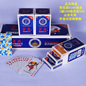 正点保皇青花瓷专用扑克6168型号1副168张无345山东烟威5人玩法
