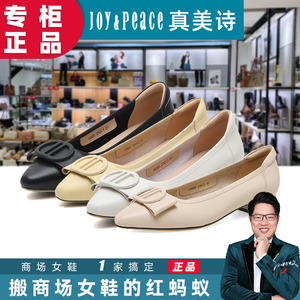JoyPeace真美诗平底鞋2024春商场正品枕头鞋气质皮鞋女鞋10883AQ4