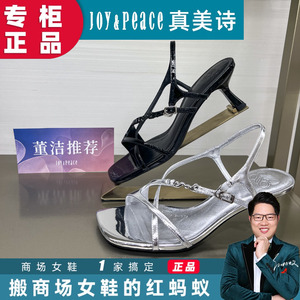 JoyPeace真美诗凉鞋2024夏商场正品星链幻想牛皮高跟女鞋YVI14BL4