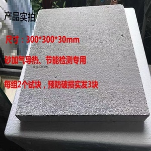 B07灰加气 砂加气轻质砖导热系数节能检测专用试块
