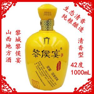 黎侯宴白酒1000mlx42度清香型纯真纯粮酿造山西地方酒坛装黄瓶酒