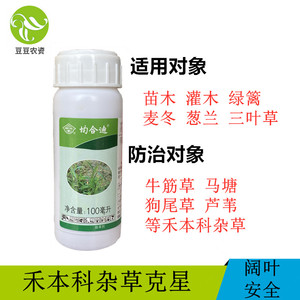 国光均合迪阔叶草坪花海麦冬三叶草草坪除草剂 苗圃除芦苇白茅