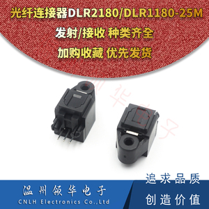 光纤连接器DLR2180/DLR1180-25M 接收-发射光纤头 DLT1111A端子