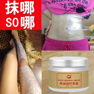 欧丽源纤体霜肌肉腿小肚腩消水肿瘦紧致全身神器塑形顽固脂肪男女