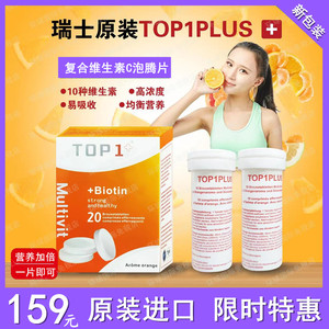 瑞士原装进口top1plus维生素vc泡腾片 高能素成人儿童水果维生素c