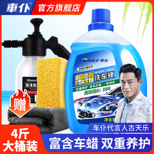 车仆洗车液水蜡汽车用泡沫清洗剂强力去污黑白车专用